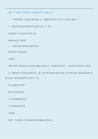 2024年造价工程师管理模拟真题