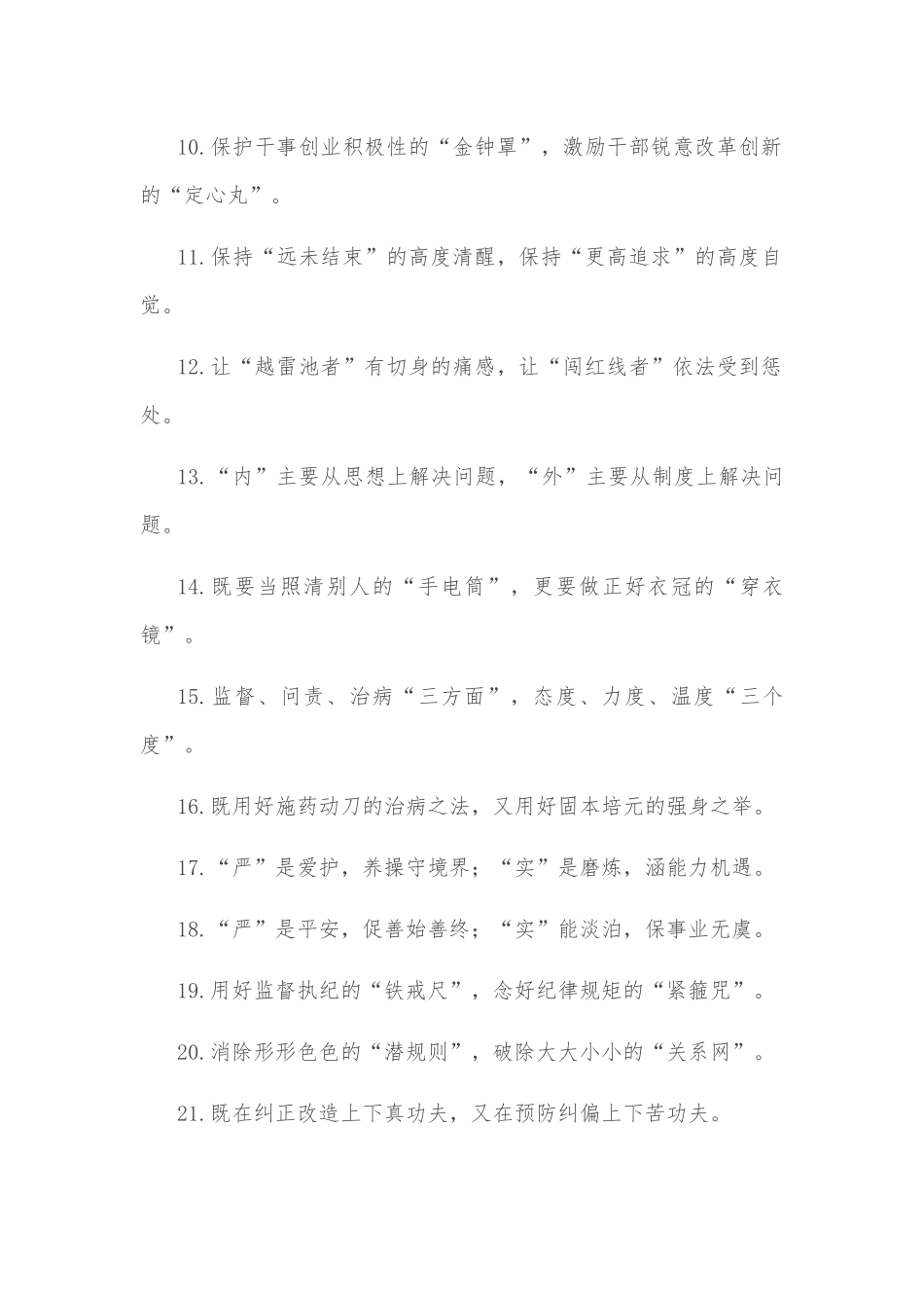 (50例)“紧箍咒”“监视器”：纪检工作类过渡句_第2页