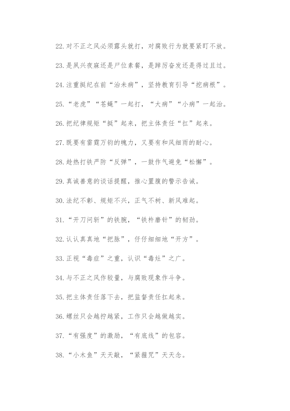 (50例)“紧箍咒”“监视器”：纪检工作类过渡句_第3页