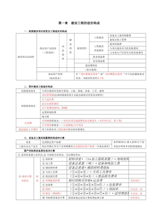 2024年造价工程师计价笔记