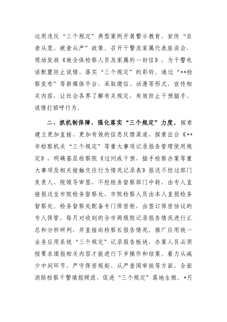 防止干预司法“三个规定”落实情况报告_第2页