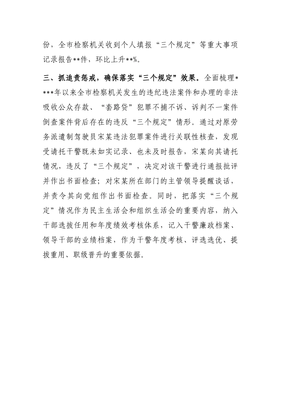 防止干预司法“三个规定”落实情况报告_第3页