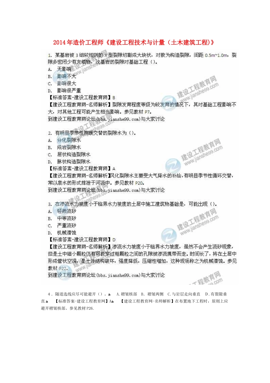 2024年造价工程师计量模拟真题答案_第1页