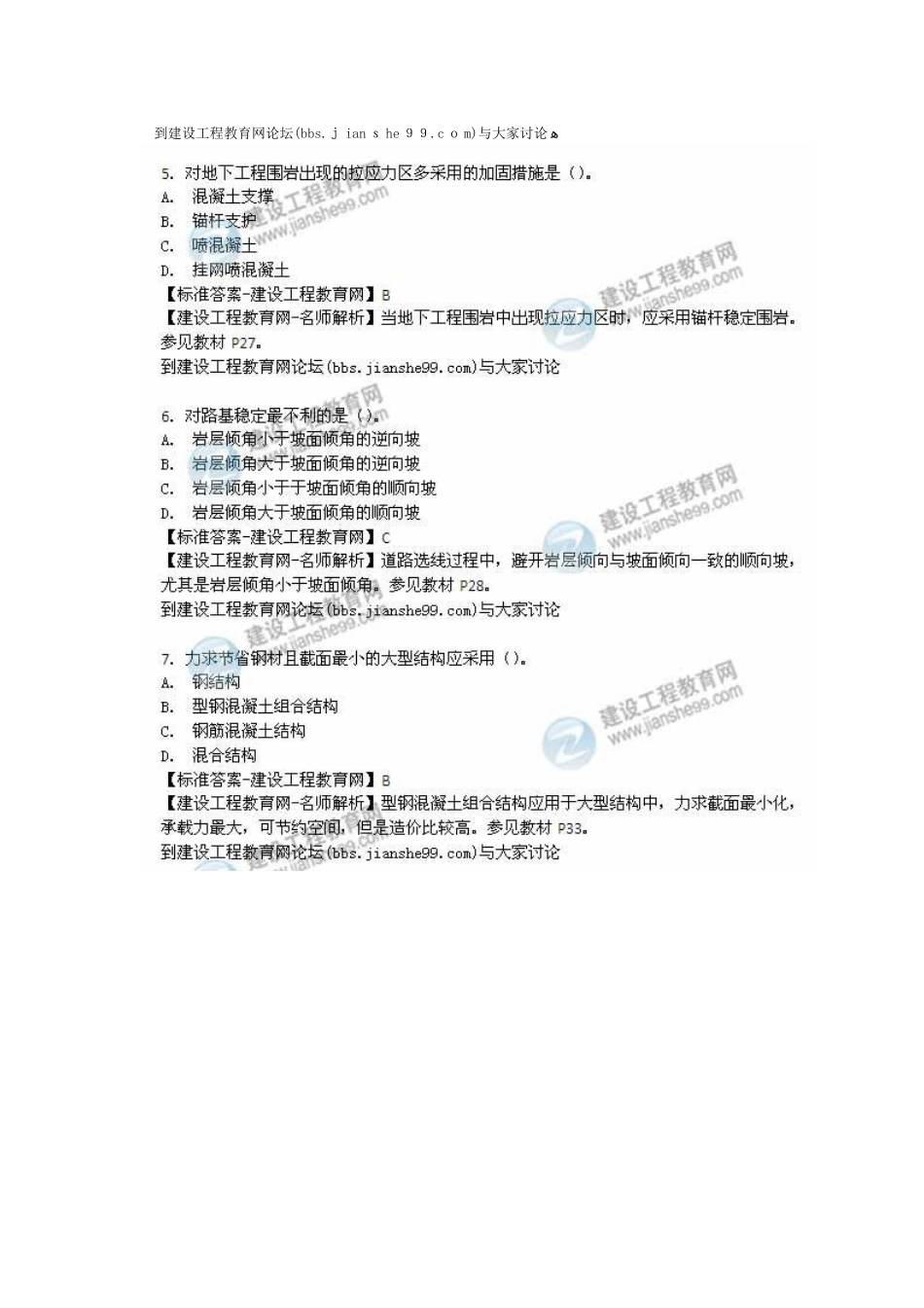 2024年造价工程师计量模拟真题答案_第2页