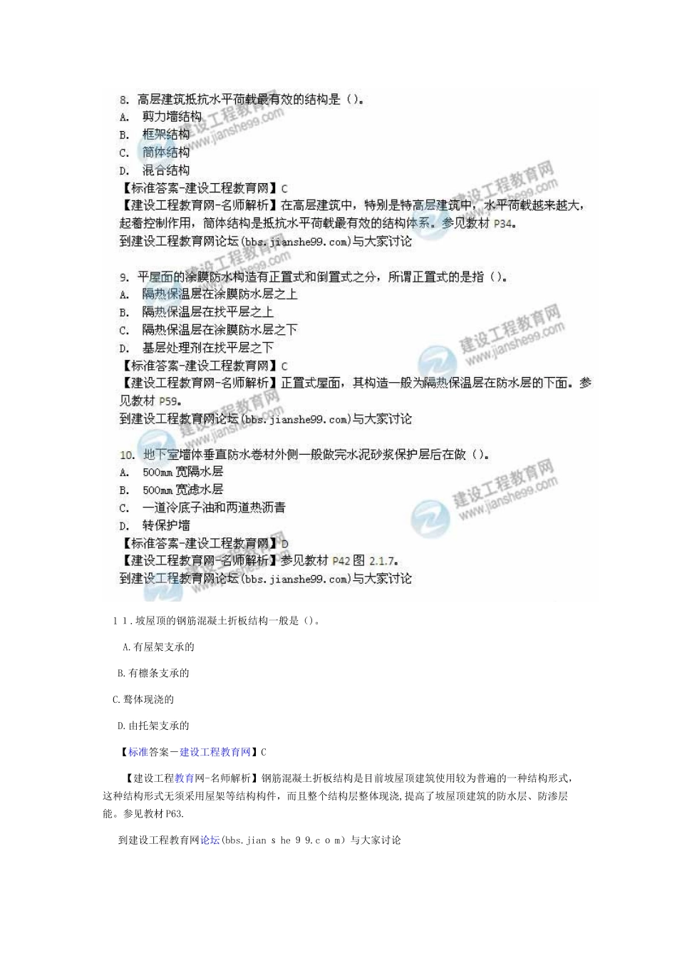 2024年造价工程师计量模拟真题答案_第3页