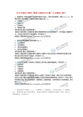 2024年造价工程师计量模拟真题答案