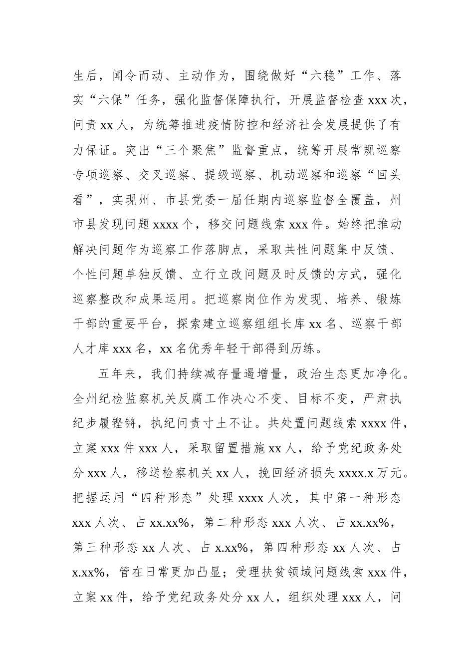 十年纪检监察工作综述汇编（党的十八大以来）（7篇）_第3页