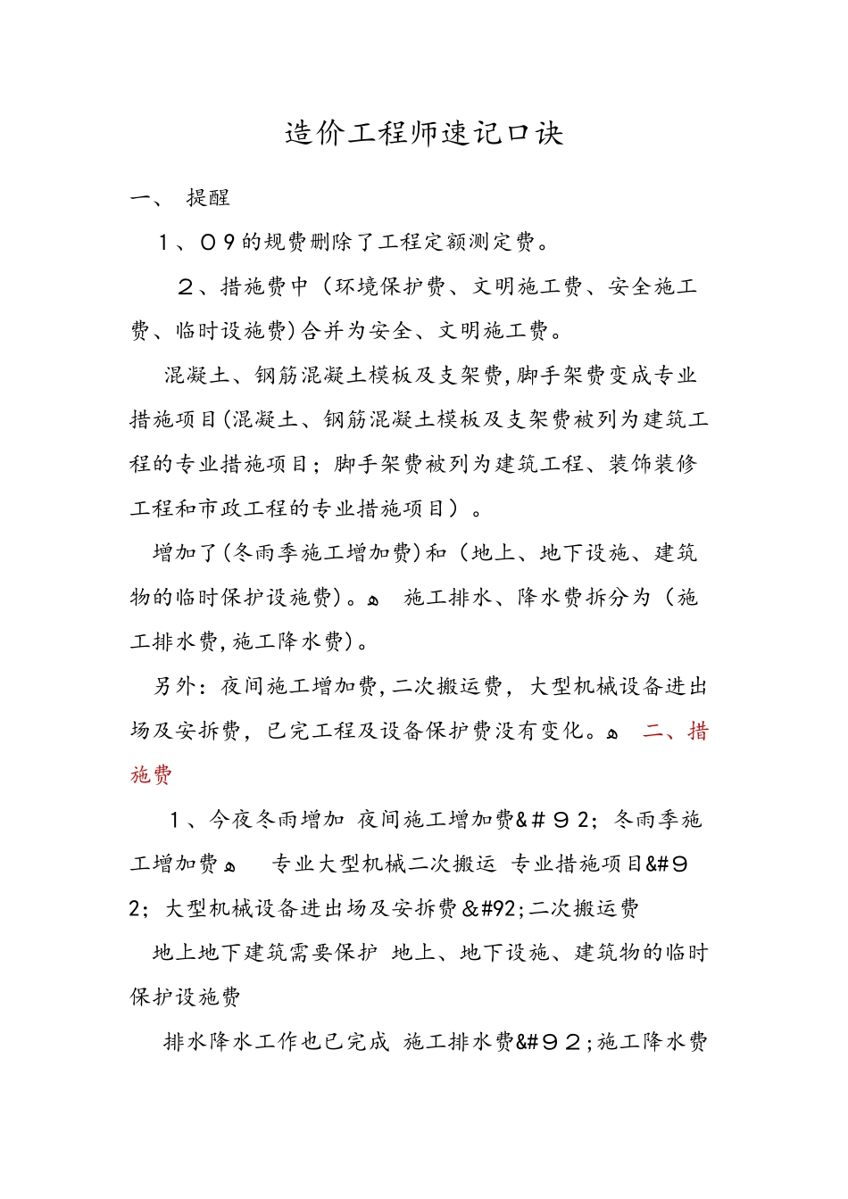 2024年造价工程师记忆口诀_第1页