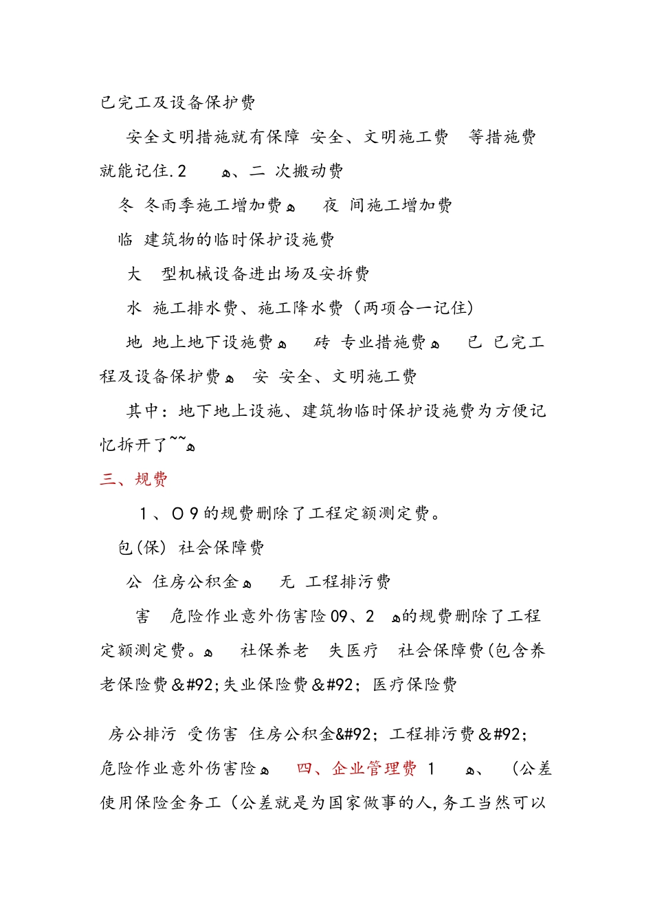 2024年造价工程师记忆口诀_第2页