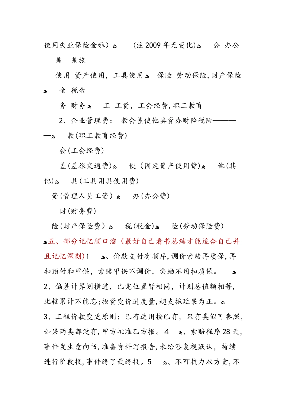 2024年造价工程师记忆口诀_第3页