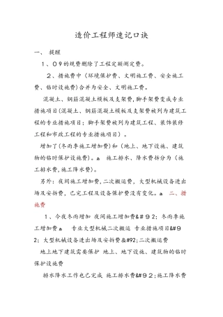 2024年造价工程师记忆口诀