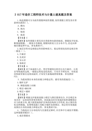 2024年造价工程师技术与计量土建真题及答案