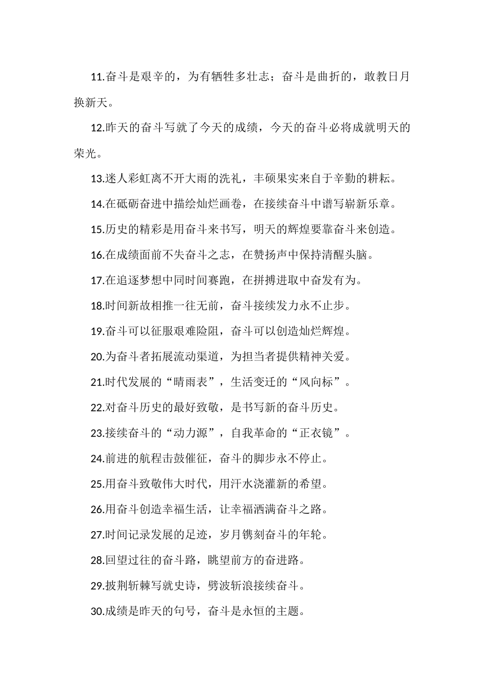 奋斗拼搏类排比句过渡句50组_第2页