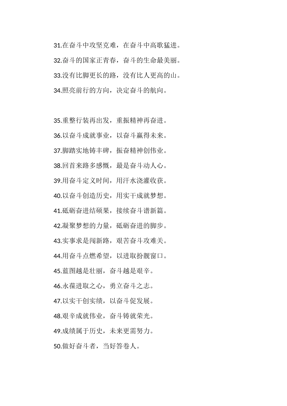 奋斗拼搏类排比句过渡句50组_第3页