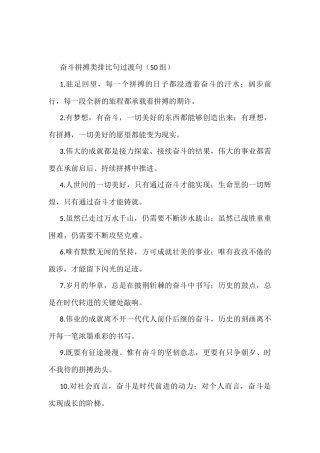 奋斗拼搏类排比句过渡句50组