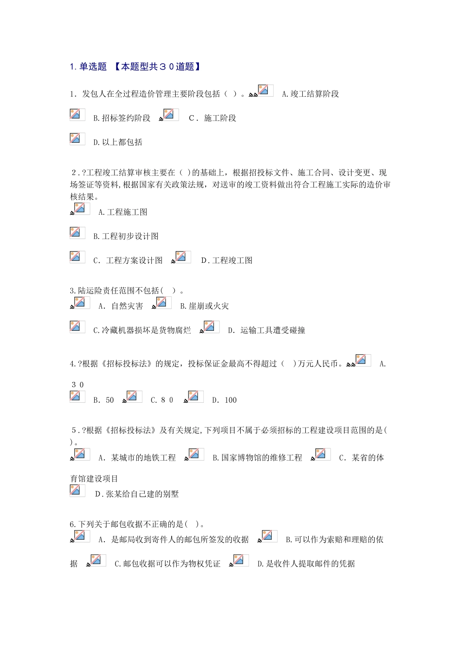 2024年造价工程师继续教育考试答案_第1页