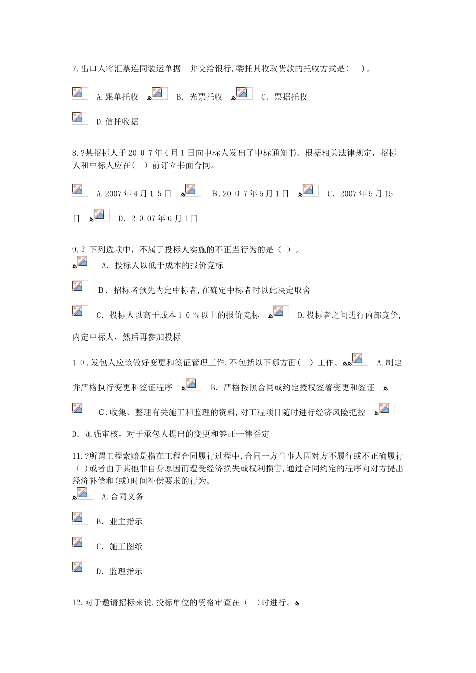 2024年造价工程师继续教育考试答案_第2页