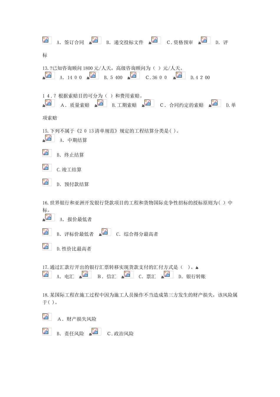 2024年造价工程师继续教育考试答案_第3页