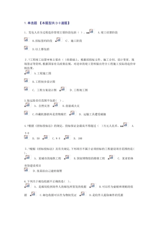 2024年造价工程师继续教育考试答案