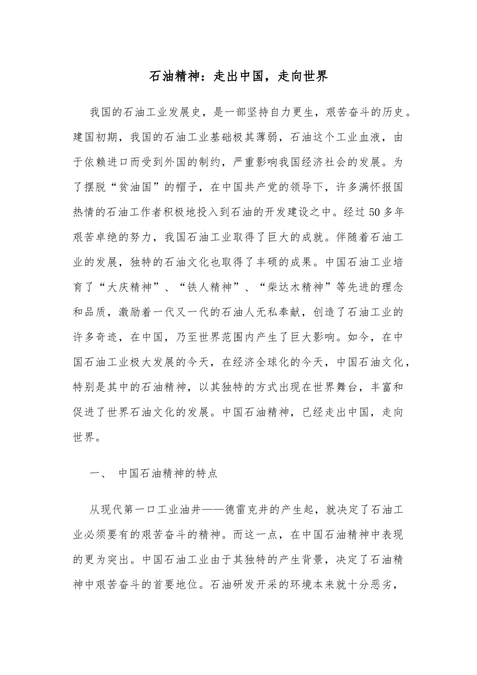 石油精神：走出中国，走向世界_第1页
