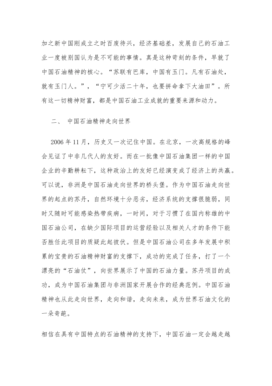 石油精神：走出中国，走向世界_第2页