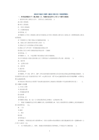 2024年造价工程师建设工程计价考前密押题