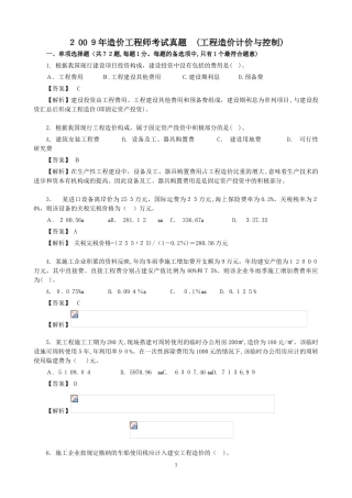 2024年造价工程师建设工程计价模拟真题