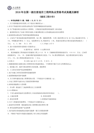 2024年造价工程师建设工程计价模拟真题及答案解析