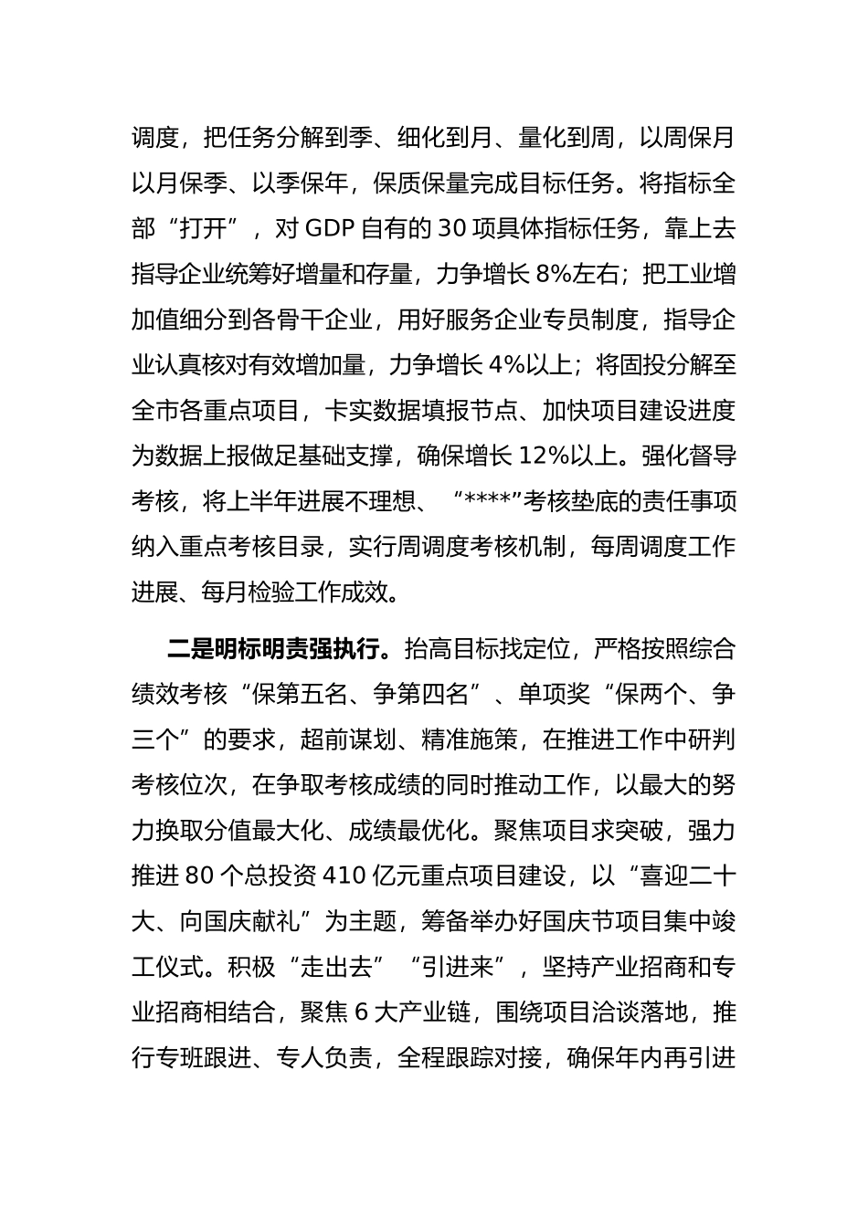 奋力攻坚三季度 全面决胜下半年——在全市“冲刺三季度，决战下半年”会议上交流发言_第2页