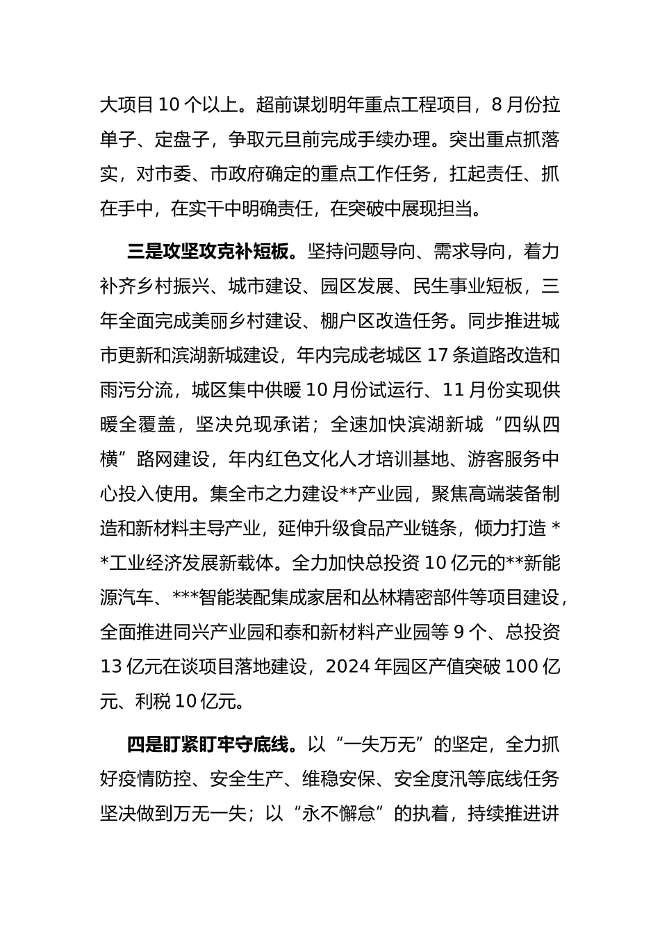 奋力攻坚三季度 全面决胜下半年——在全市“冲刺三季度，决战下半年”会议上交流发言_第3页
