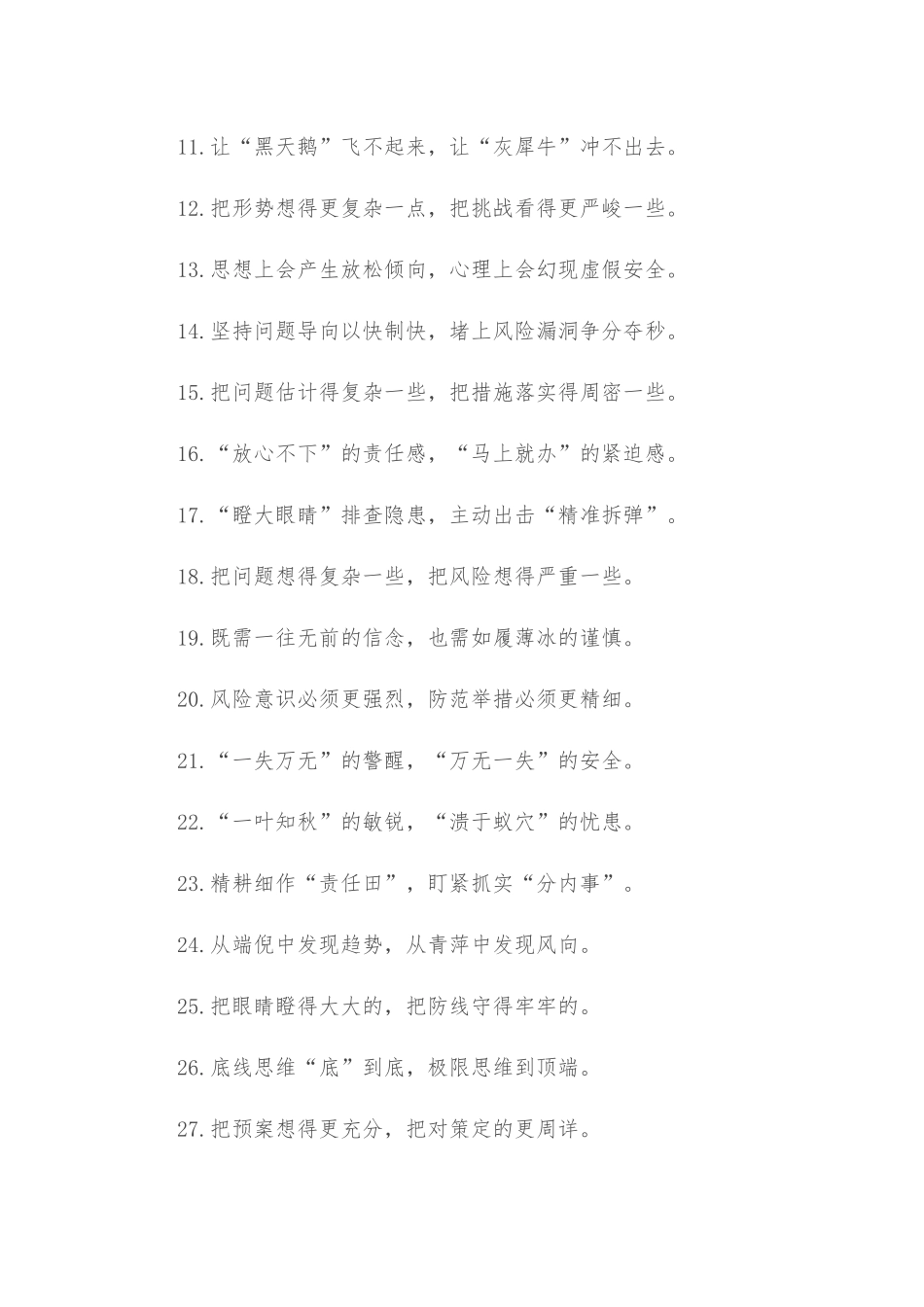 (50例)“刹车板”“保险杠”：问题风险类过渡句_第2页