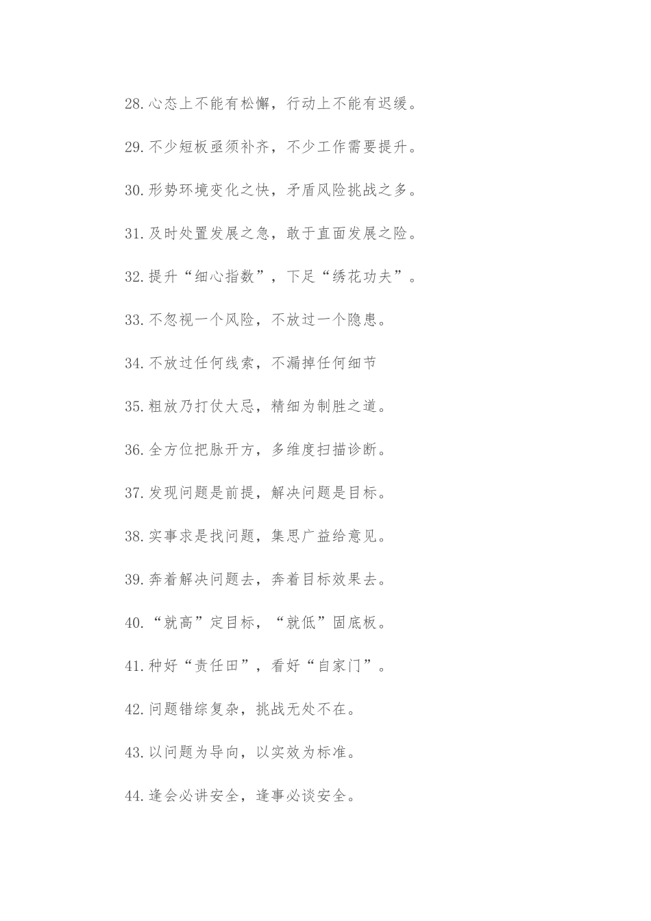 (50例)“刹车板”“保险杠”：问题风险类过渡句_第3页