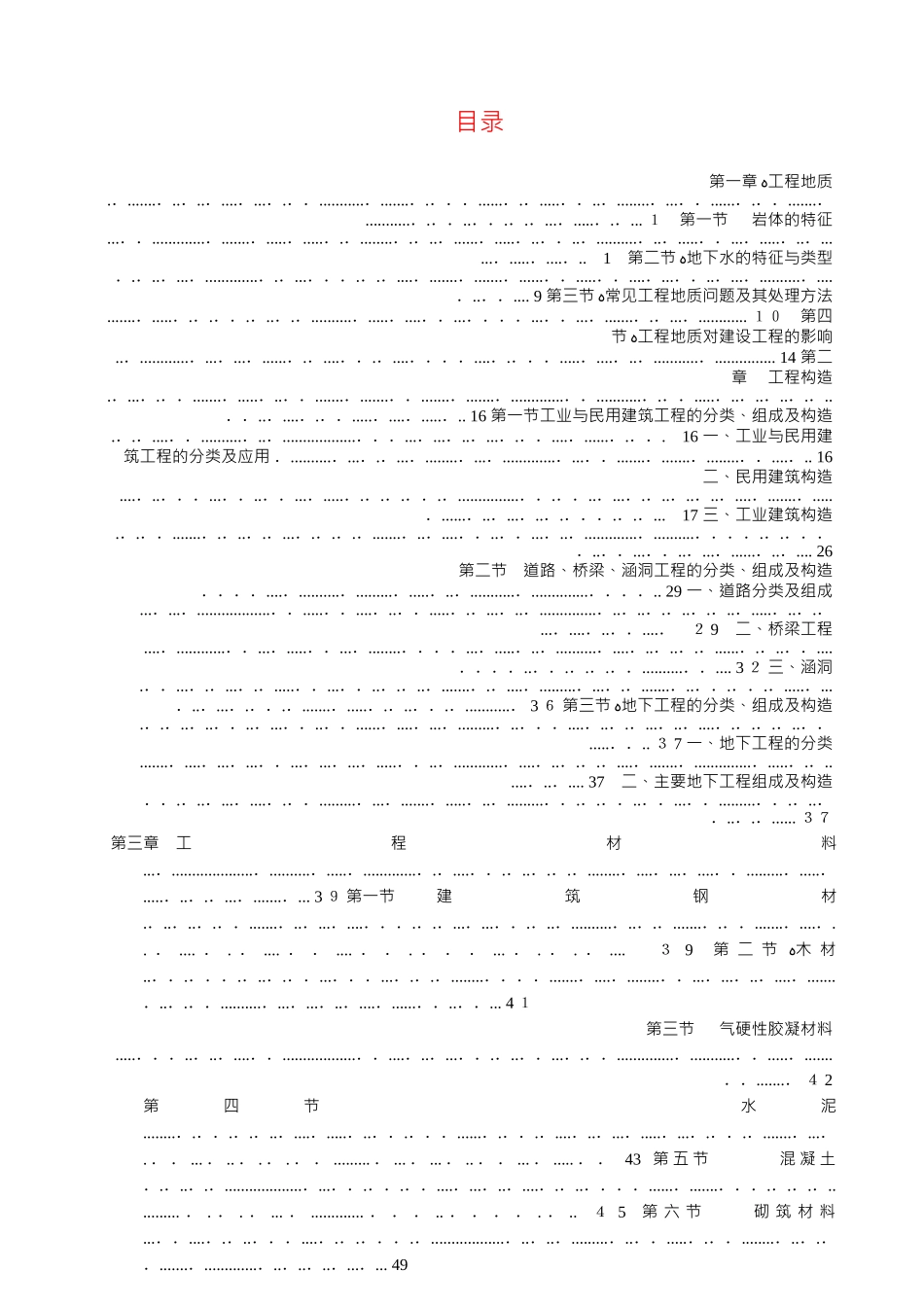 2024年造价工程师建设工程技术与计量考试知识点汇总_第3页