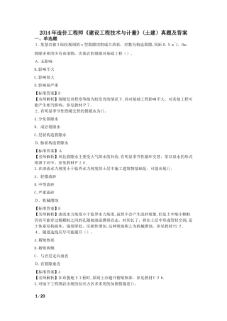 2024年造价工程师建设工程技术与计量土建模拟真题及答案