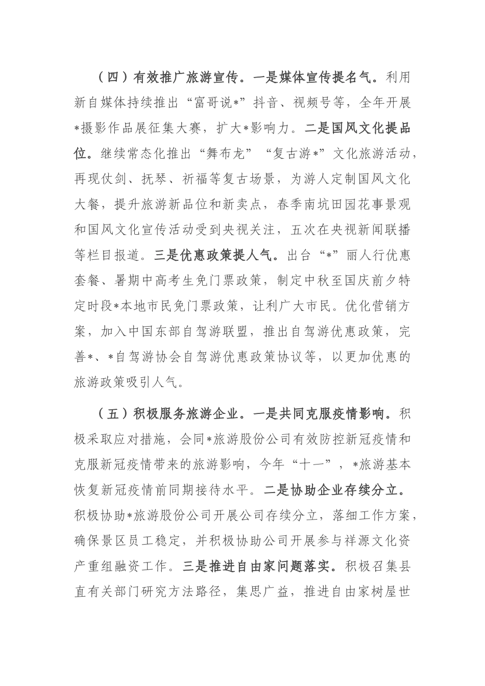 风景区党工委2022年工作总结及2023年工作谋划_第3页