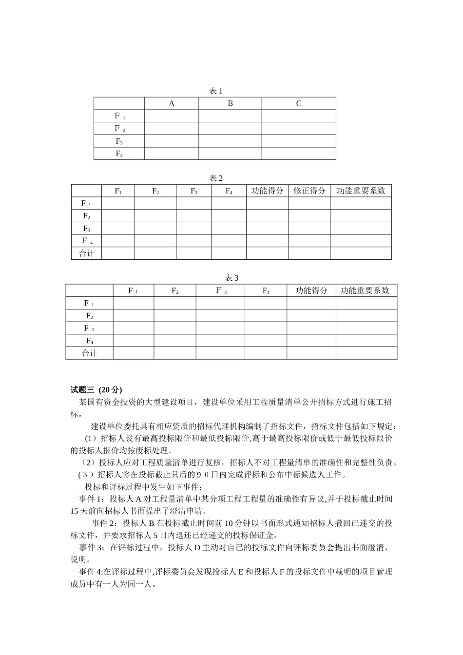 2024年造价工程师建设工程造价案例分析考试模拟真题_第2页