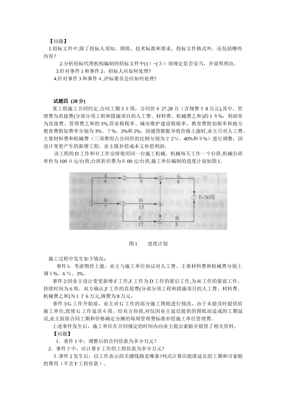 2024年造价工程师建设工程造价案例分析考试模拟真题_第3页