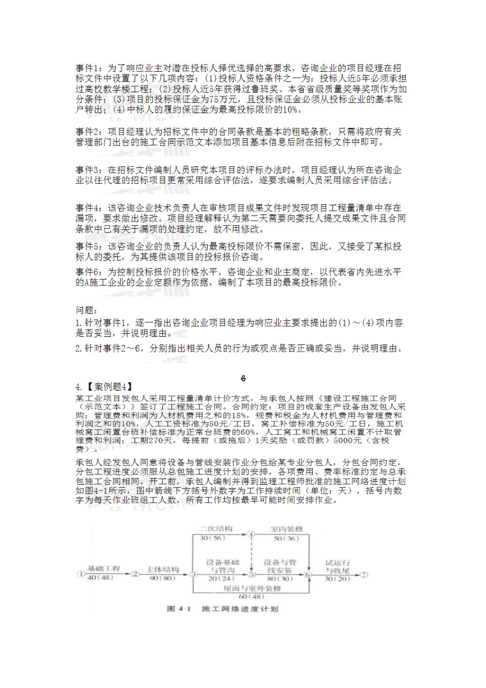 2024年造价工程师建设工程造价案例分析考试真题_第3页