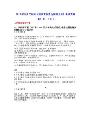 2024年造价工程师建设工程造价案例分析考试真题