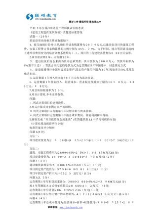 2024年造价工程师建设工程造价案例分析模拟真题及标准答案