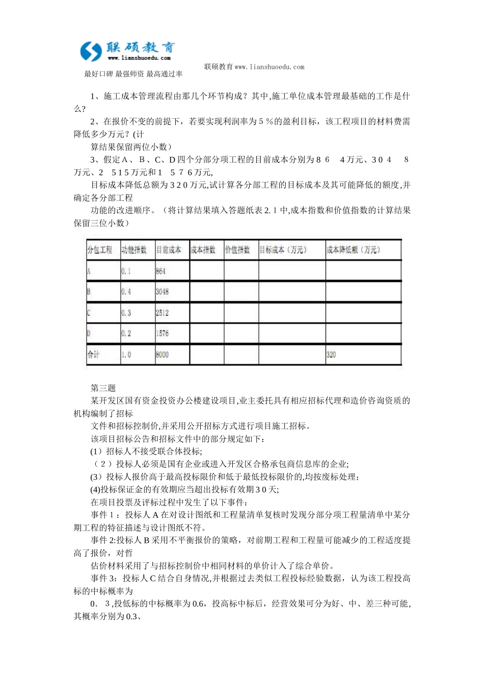 2024年造价工程师建设工程造价案例分析模拟真题及答案_第2页