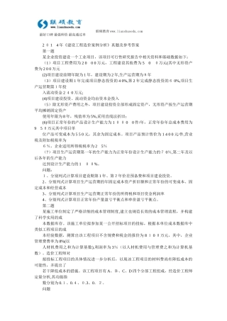 2024年造价工程师建设工程造价案例分析模拟真题及答案