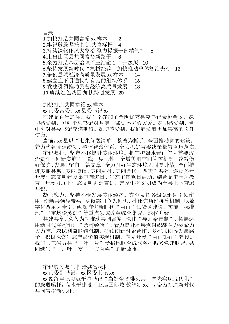 市、县区委书记在会议上的表态发言汇编（10篇）_第1页