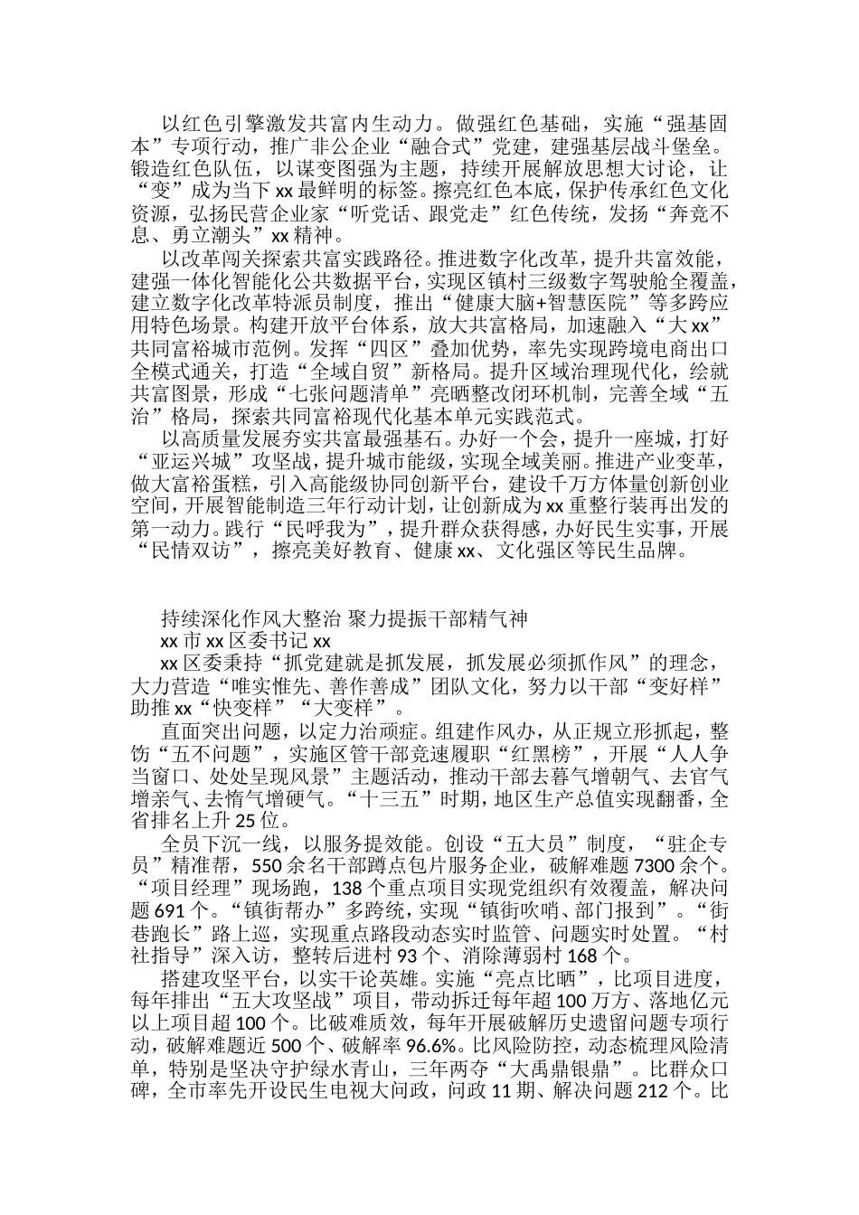 市、县区委书记在会议上的表态发言汇编（10篇）_第2页