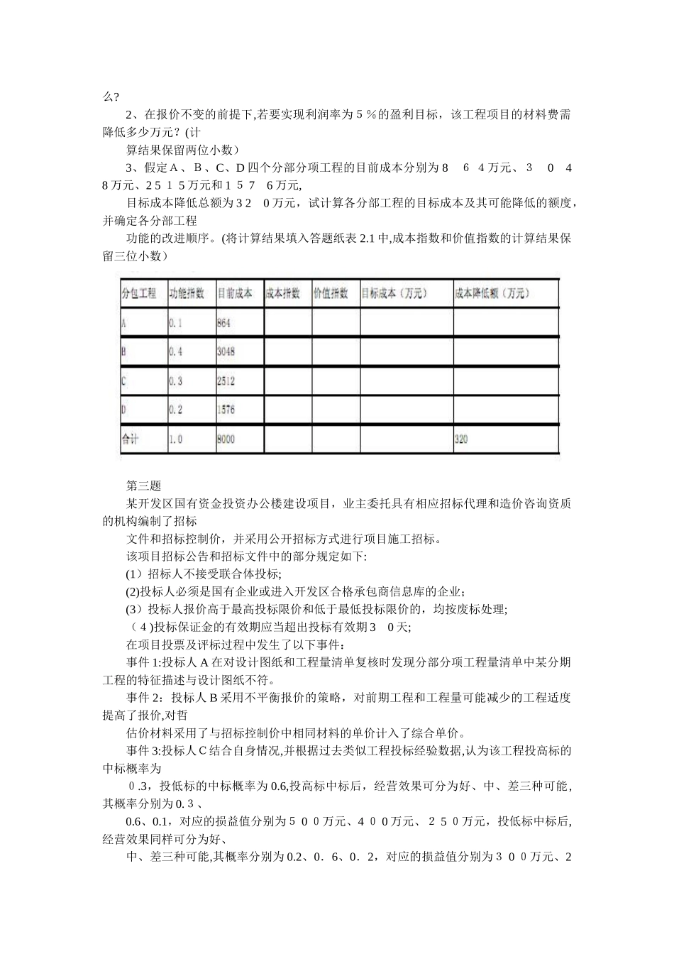 2024年造价工程师建设工程造价案例分析真题及答案_第2页