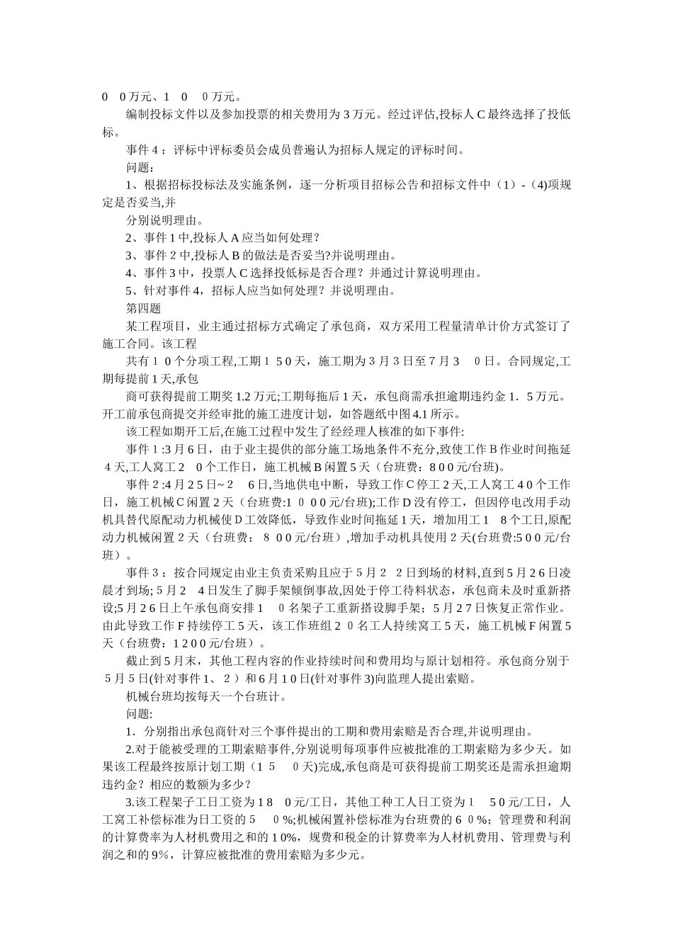 2024年造价工程师建设工程造价案例分析真题及答案_第3页