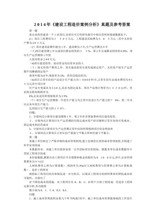 2024年造价工程师建设工程造价案例分析真题及答案