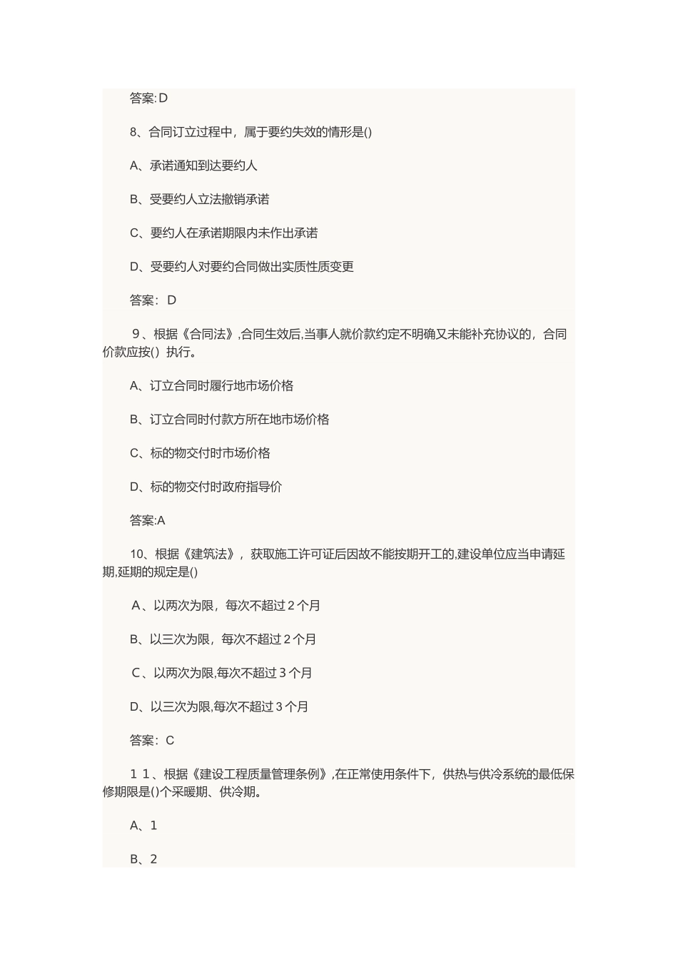 2024年造价工程师建设工程造价管理真题_第3页