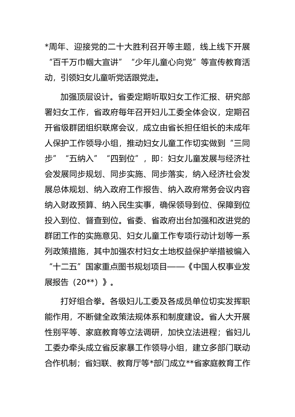 妇女工作报告：全力推进妇女儿童事业高质量发展_第2页