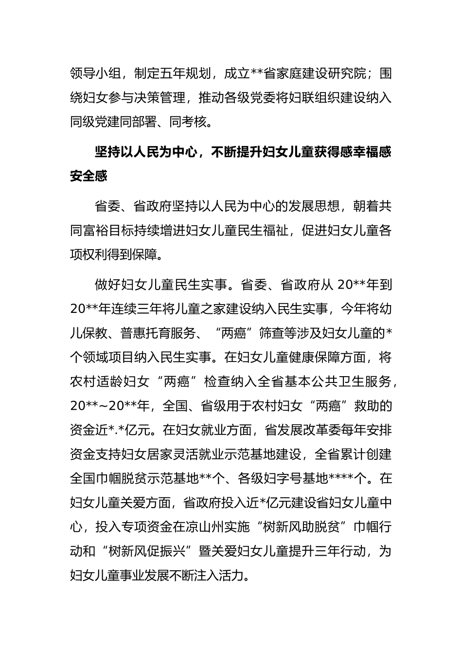 妇女工作报告：全力推进妇女儿童事业高质量发展_第3页